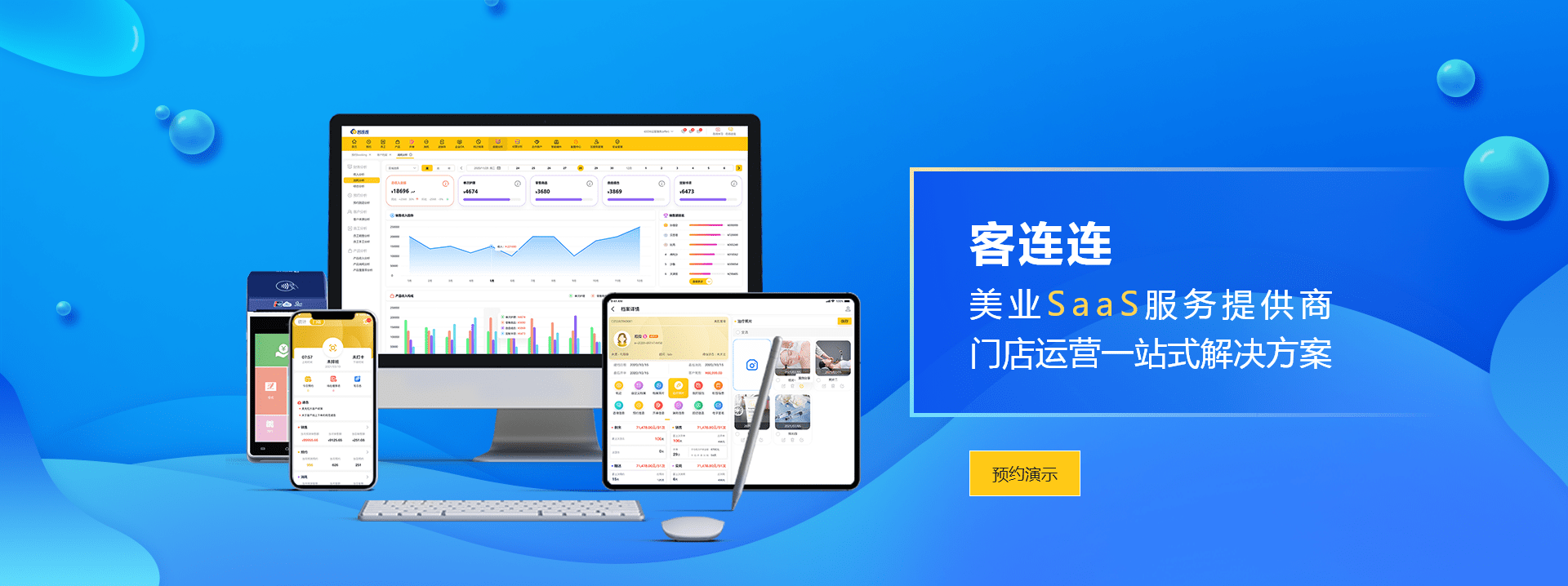 美业系统