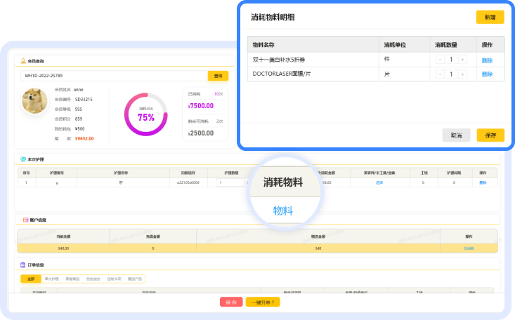 美业系统