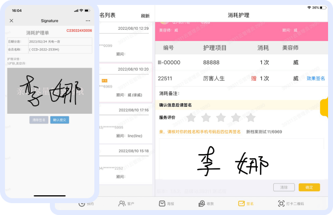 美业系统