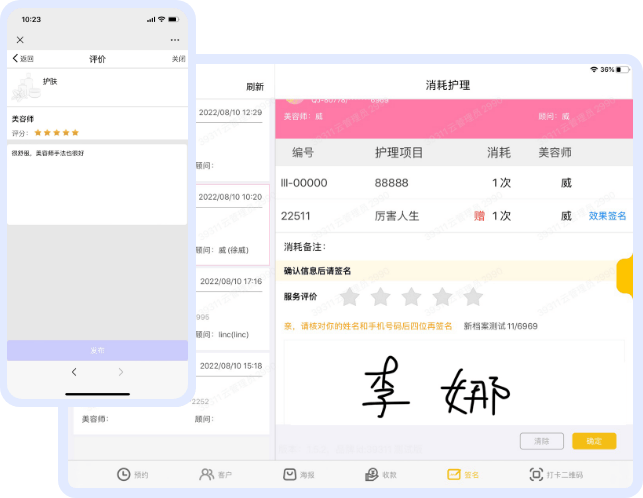 美业系统