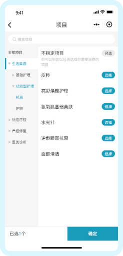 美业系统