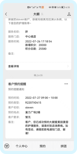 美业系统
