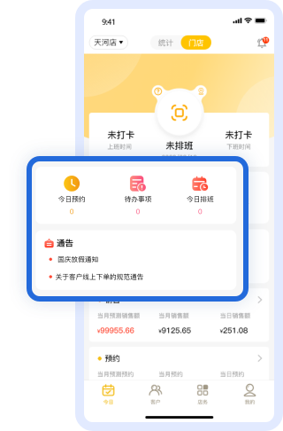 美业系统