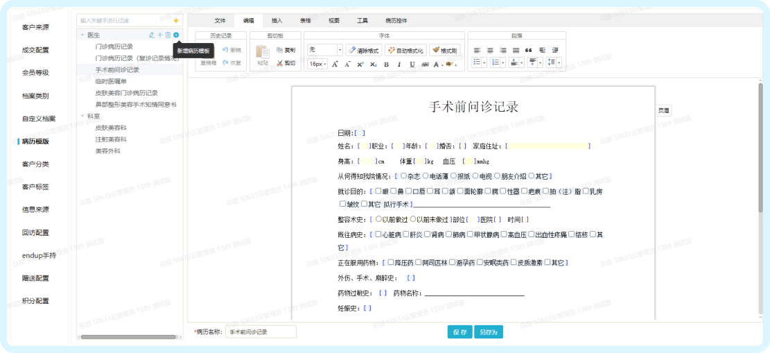 美业系统