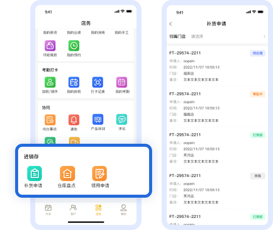美业系统