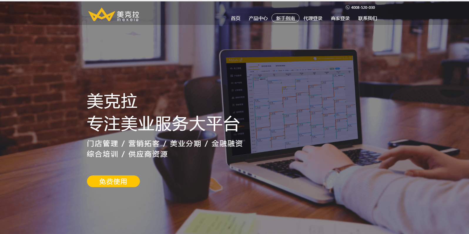 美容美发管理软件